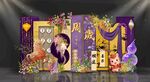 紫色梦幻宝宝宴场景布置