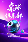 桌球海报