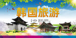 韩国旅游