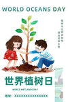 植树节