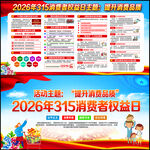 315消费者权益日