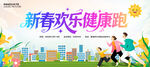 欢乐健康跑展板