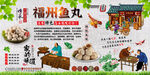 福州鱼丸