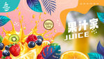 果汁海报