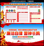 2026党风廉政建设