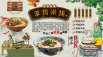 羊肉米线背景墙