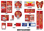 重装试营业喜庆广告物料展示