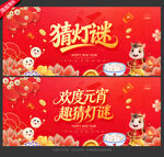 猜灯谜元宵猜灯谜