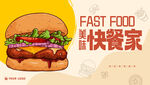 快餐海报