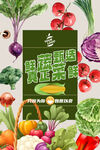 蔬菜海报