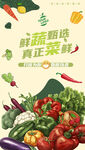 蔬菜海报