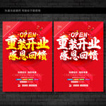 重装开业 