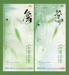 地产谷雨竹叶雨滴海报