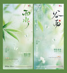 地产雨水谷雨竹叶雨滴海报