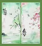 惊蛰春分花鸟插画海报