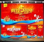店庆5周年庆