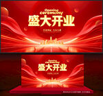 盛大开业