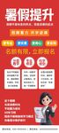 暑期提升课程宣传导班易拉宝海报
