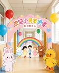 幼儿园欢迎小朋友拱门