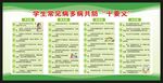 学生常见病多病共防十要义