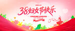 38妇女节背景
