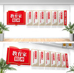 教育家精神文化墙