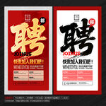 招聘海报