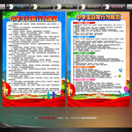 小学生日常行为规范