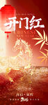 开门红海报