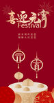 元宵节海报