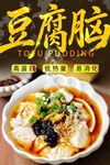 豆腐脑海报 