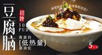 豆腐脑海报