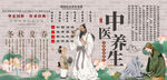 中医养生背景墙