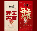 开工大吉醒狮插画海报