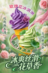 玫瑰花冰淇淋与荷叶冰淇淋
