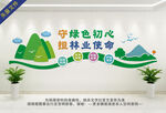保护生态环境文化墙