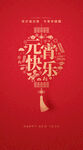 元宵快乐海报设计