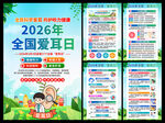 2026年全国爱耳日海报