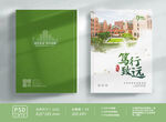 学校宣传册封面