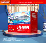 鲅鱼包装 燕尾鲅礼盒