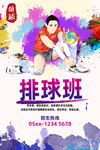 排球