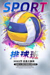 排球