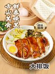 大排饭