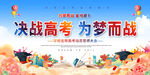 决战高考展板背景