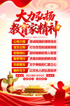 大力弘扬教育家精神海报
