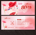 38妇女节代金券