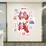 办公室文化墙搞钱励志装饰画