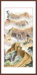 长城山水画