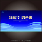 蓝色展板背景模板KV