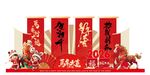 新年喜庆装饰布置场景